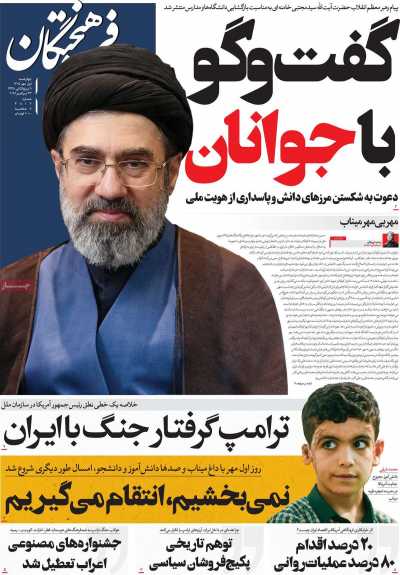روزنامه فرهیختگان