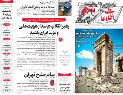 روزنامه اطلاعات