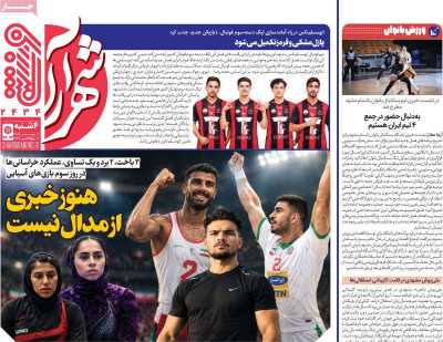 روزنامه شهرآرا ورزشی