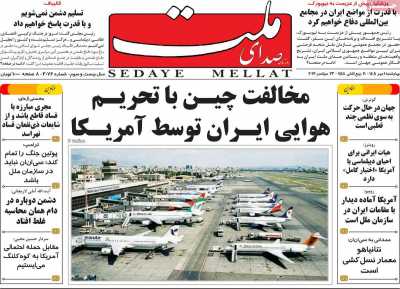 روزنامه صدای ملت