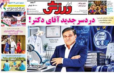 روزنامه ابرار ورزشی