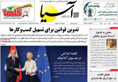 روزنامه آسیا