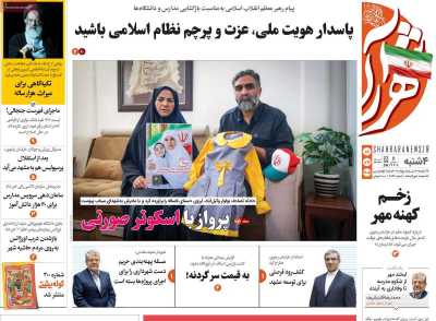 روزنامه شهرآرا