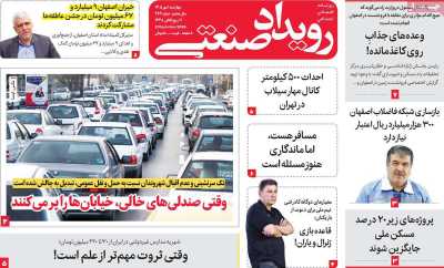 روزنامه رویداد صنعتی