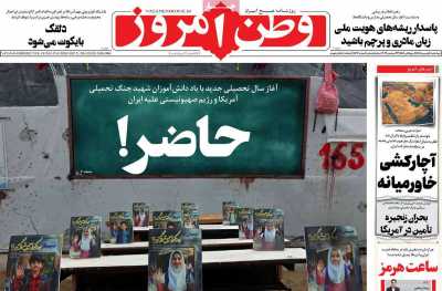 روزنامه وطن امروز