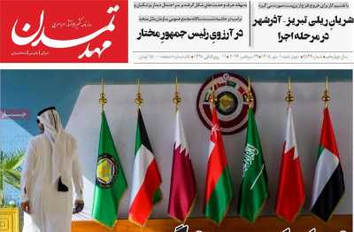 روزنامه مهد تمدن