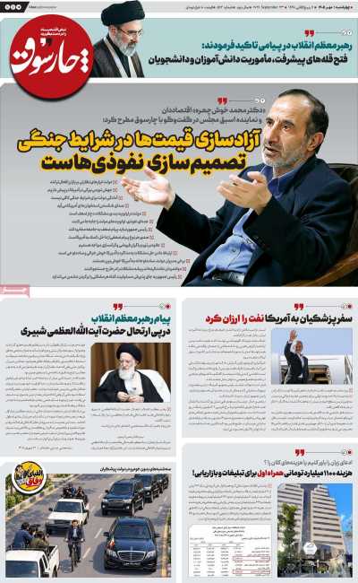 روزنامه چارسوق