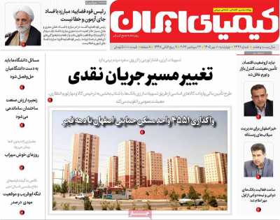 روزنامه کیمیای ایران