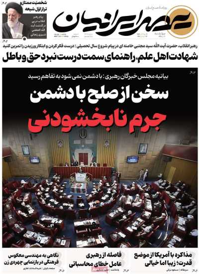 روزنامه عصر ایرانیان