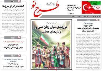 روزنامه طرح نو