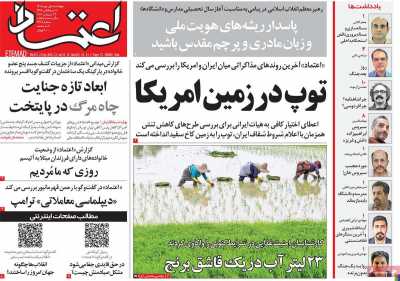 روزنامه اعتماد