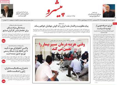 روزنامه پیشرو