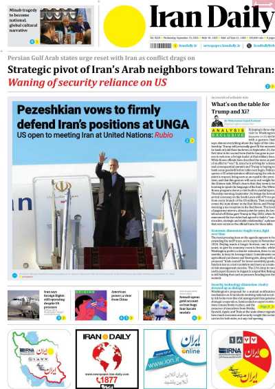 روزنامه Iran Daily