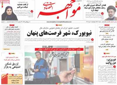 روزنامه مواجهه