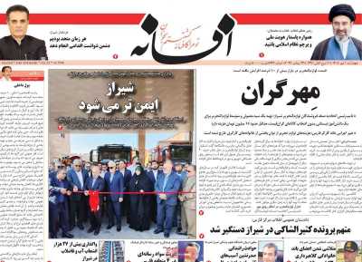 روزنامه افسانه