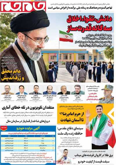روزنامه جام جم