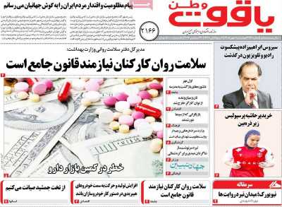 روزنامه یاقوت وطن