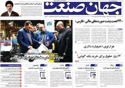 روزنامه جهان صنعت