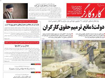 روزنامه کار و کارگر