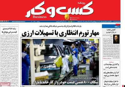 روزنامه کسب و کار