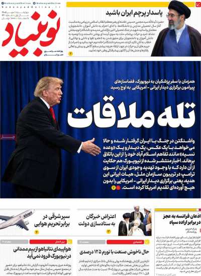 روزنامه نوبنیاد