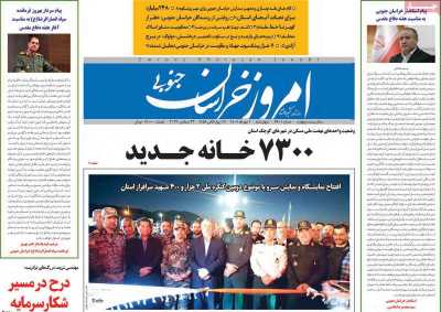 روزنامه امروز خراسان جنوبی