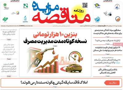 روزنامه مناقصه مزایده