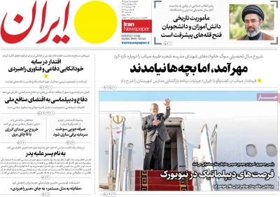 روزنامه ایران