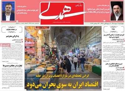 روزنامه همدلی