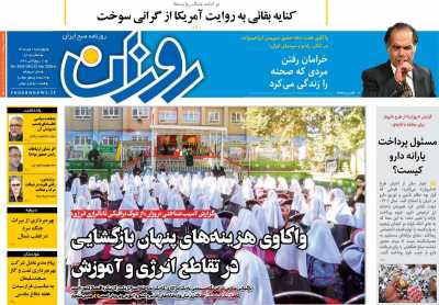 روزنامه روزان
