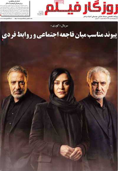 روزنامه روزگار فیلم
