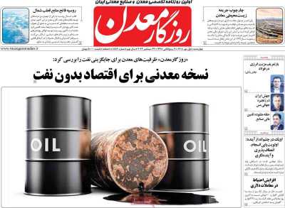 روزنامه روزگار معدن