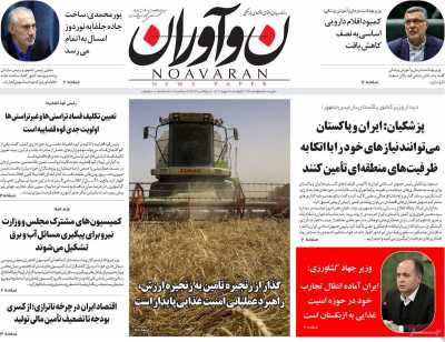 روزنامه نوآوران