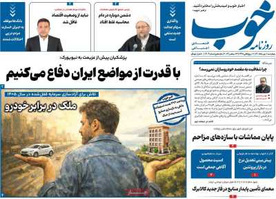 روزنامه خوب
