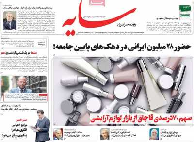 روزنامه سایه