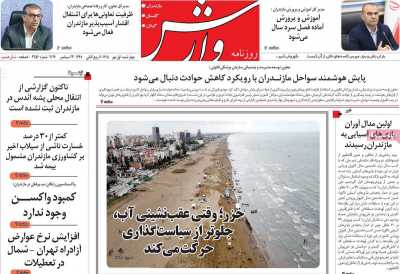 روزنامه وارش
