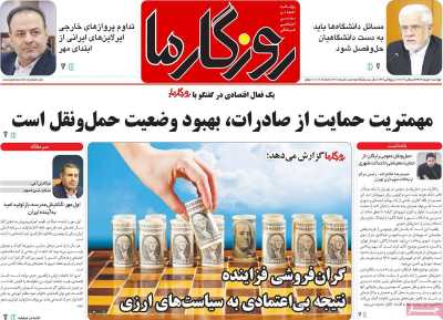 روزنامه روزگار ما
