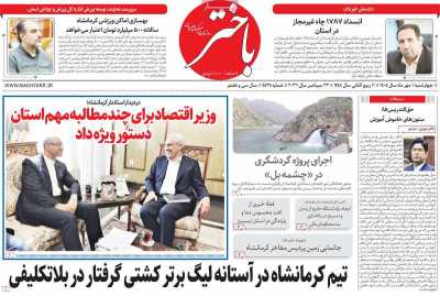 روزنامه باختر