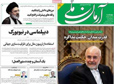 روزنامه آرمان ملی