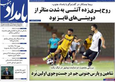 روزنامه بامداد جنوب