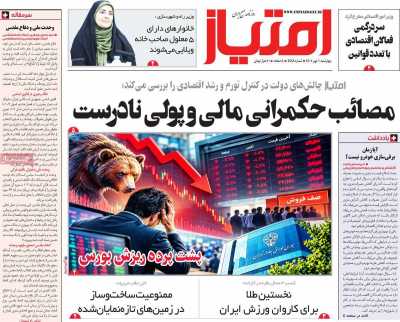 روزنامه امتیاز