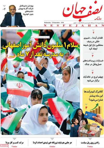 روزنامه نصف جهان