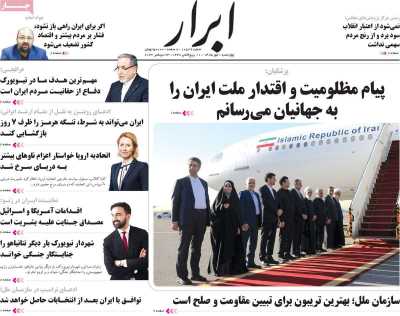 روزنامه ابرار