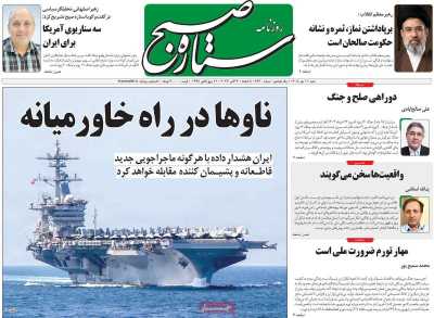 روزنامه ستاره صبح