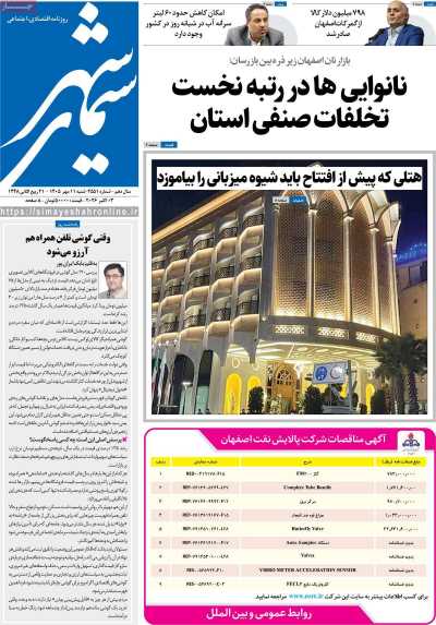 روزنامه سیمای شهر
