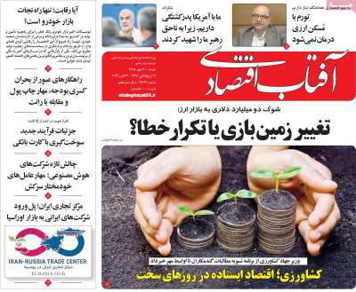 روزنامه آفتاب اقتصادی
