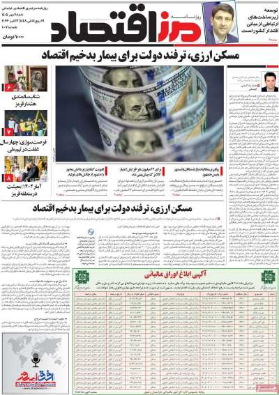 روزنامه مرز اقتصاد
