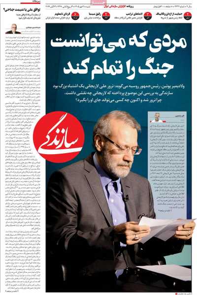 روزنامه سازندگی