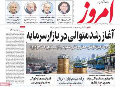 روزنامه امروز