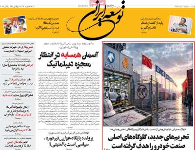 روزنامه توسعه ایرانی
